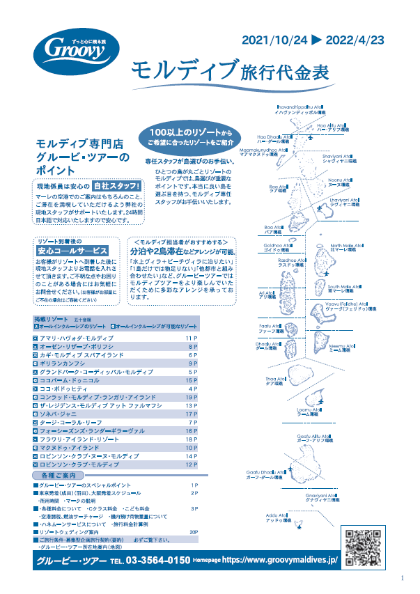 2021年下期料金表