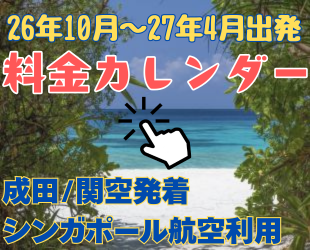 2026年下期料金表