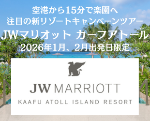 JWマリオットカーフ