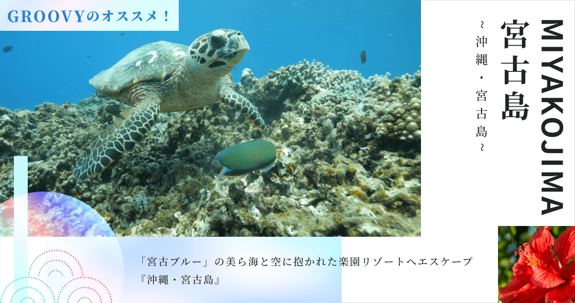 宮古島ページ